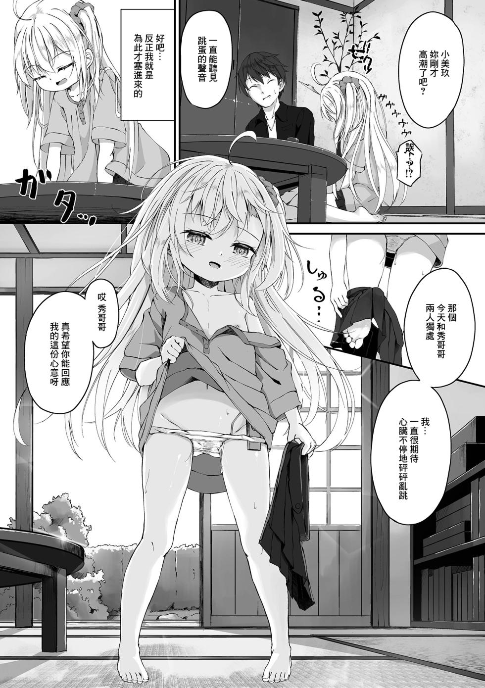 [Utatane] Onii-chan ga Kaette Kitanode Yuuwaku Shite Mita (COMIC Mate Legend Vol. 45 2022-06) [Chinese] - Page 3