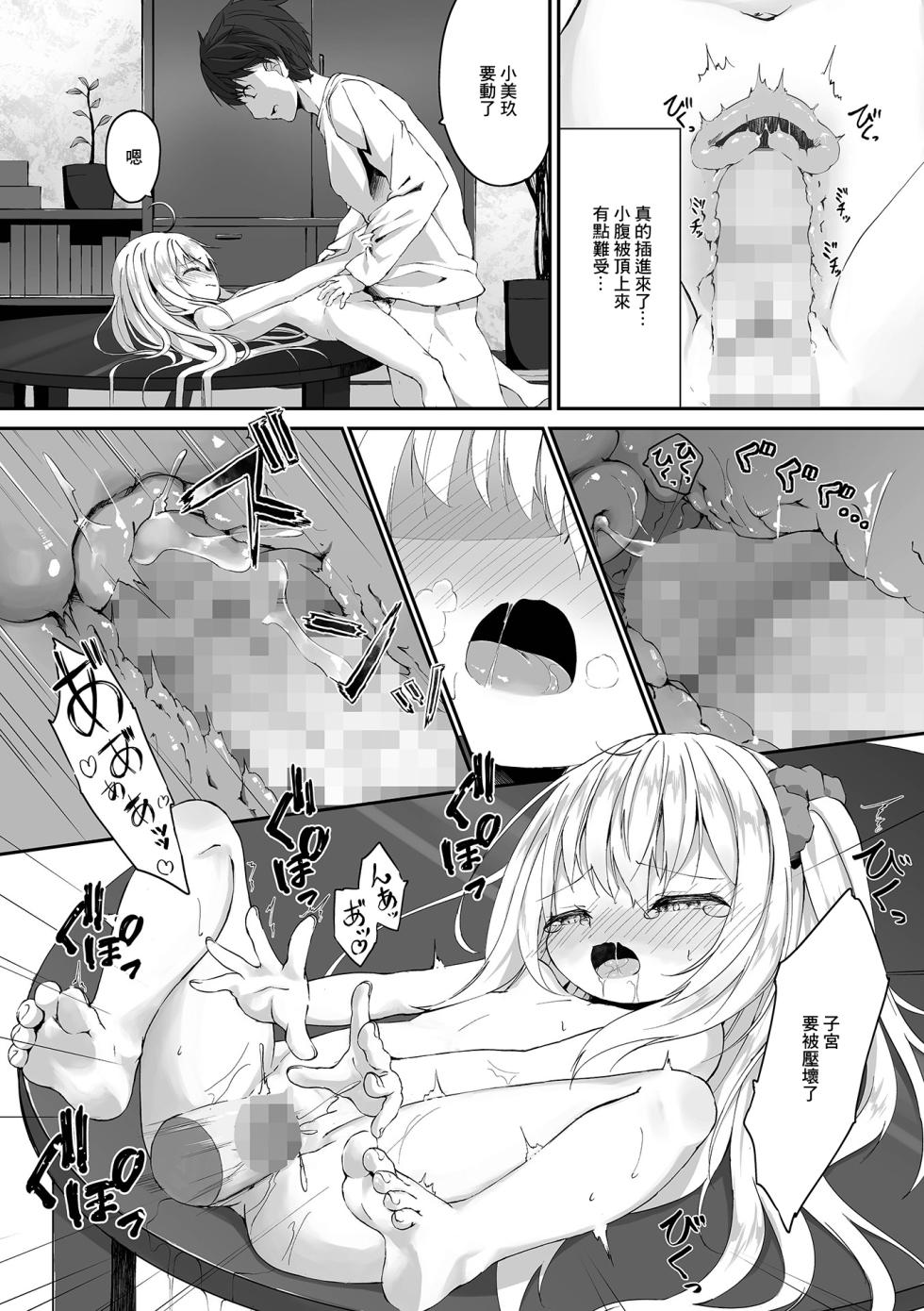 [Utatane] Onii-chan ga Kaette Kitanode Yuuwaku Shite Mita (COMIC Mate Legend Vol. 45 2022-06) [Chinese] - Page 8