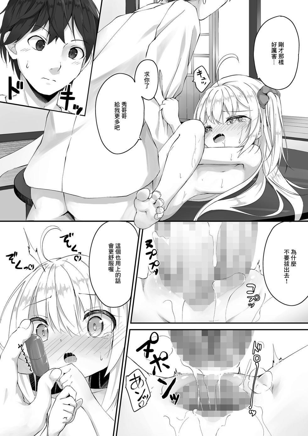 [Utatane] Onii-chan ga Kaette Kitanode Yuuwaku Shite Mita (COMIC Mate Legend Vol. 45 2022-06) [Chinese] - Page 10