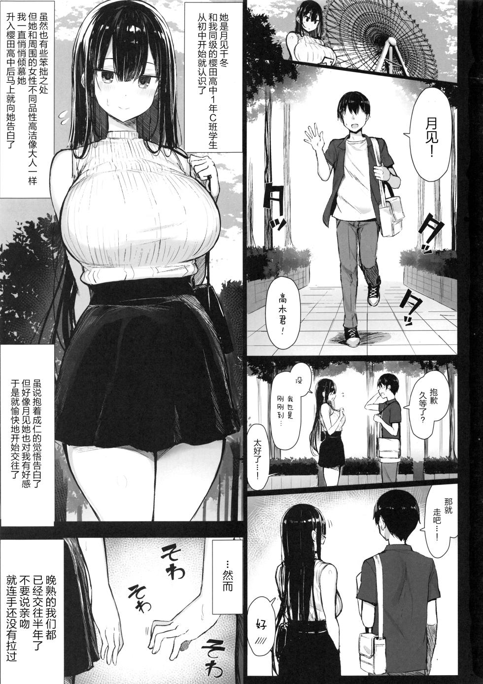 (C97) [MOSQUITONE. (Great Mosu)] Seiso Kanojo, Ochiru. [Chinese] [大小姐汉化] - Page 3