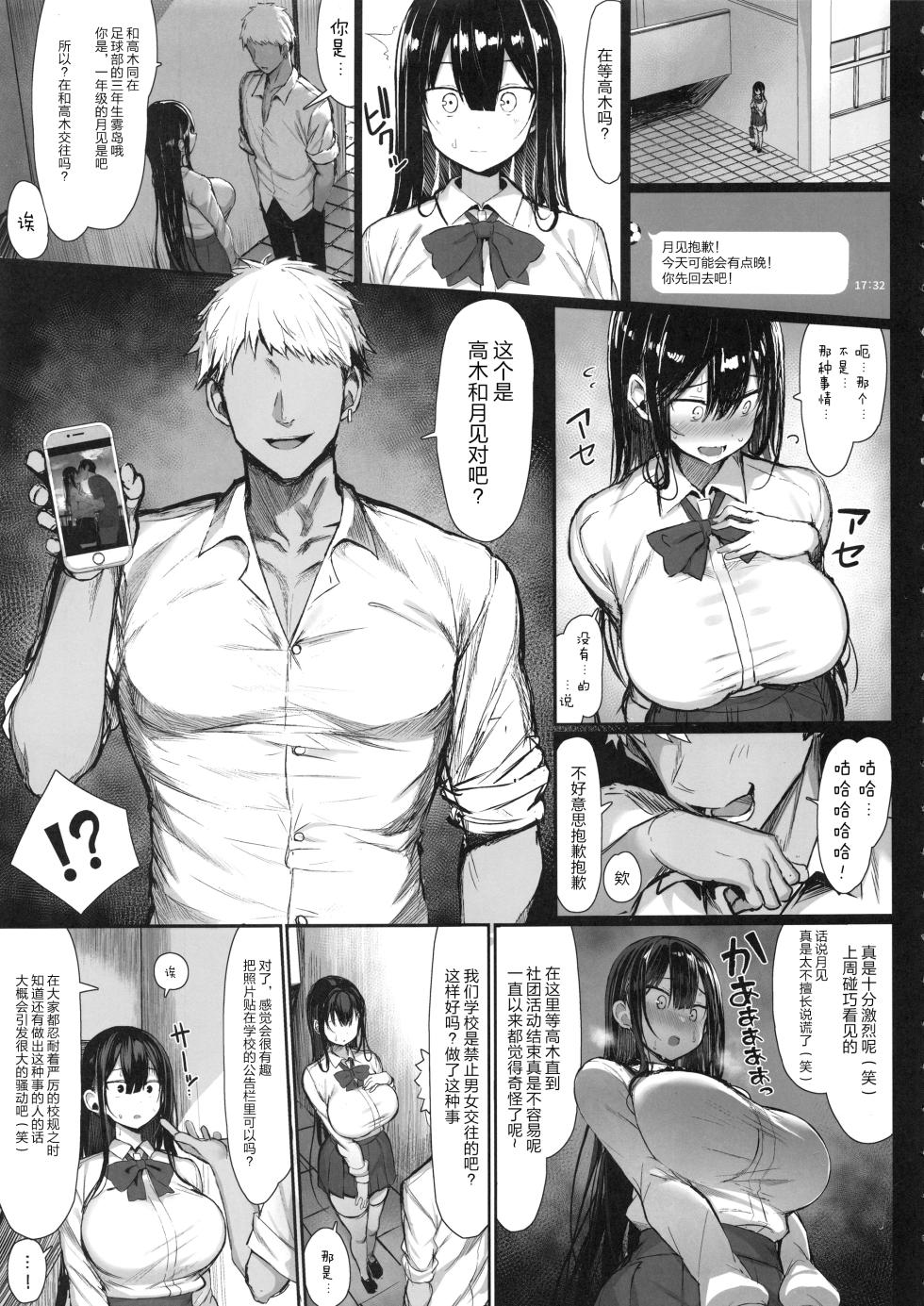 (C97) [MOSQUITONE. (Great Mosu)] Seiso Kanojo, Ochiru. [Chinese] [大小姐汉化] - Page 5