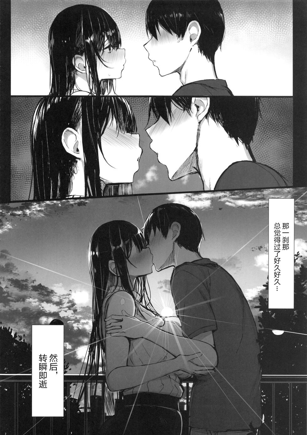 (C97) [MOSQUITONE. (Great Mosu)] Seiso Kanojo, Ochiru. [Chinese] [大小姐汉化] - Page 12
