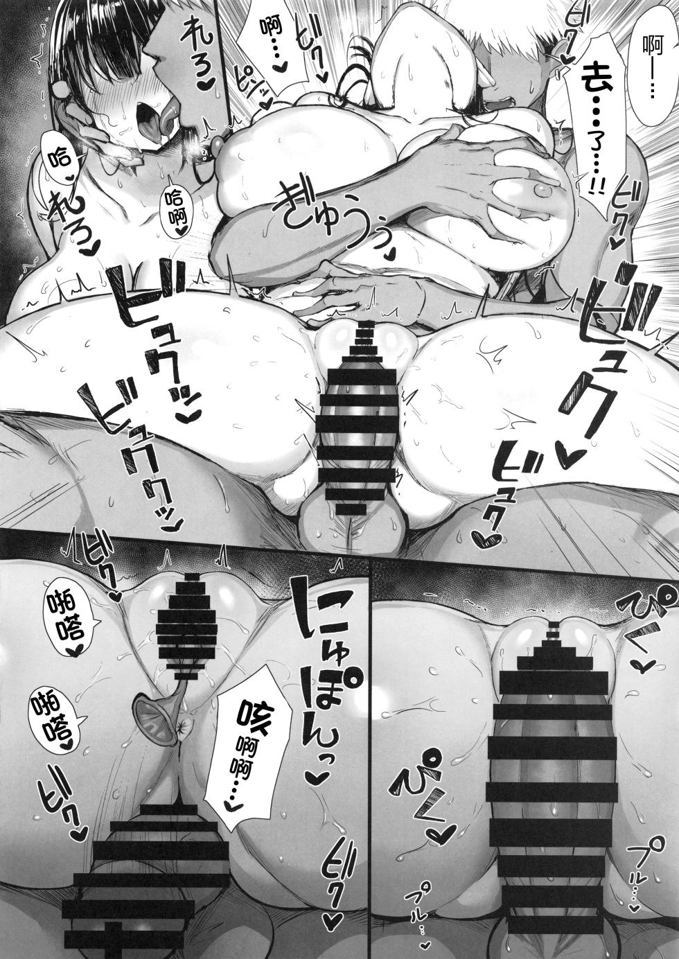 (C97) [MOSQUITONE. (Great Mosu)] Seiso Kanojo, Ochiru. [Chinese] [大小姐汉化] - Page 22