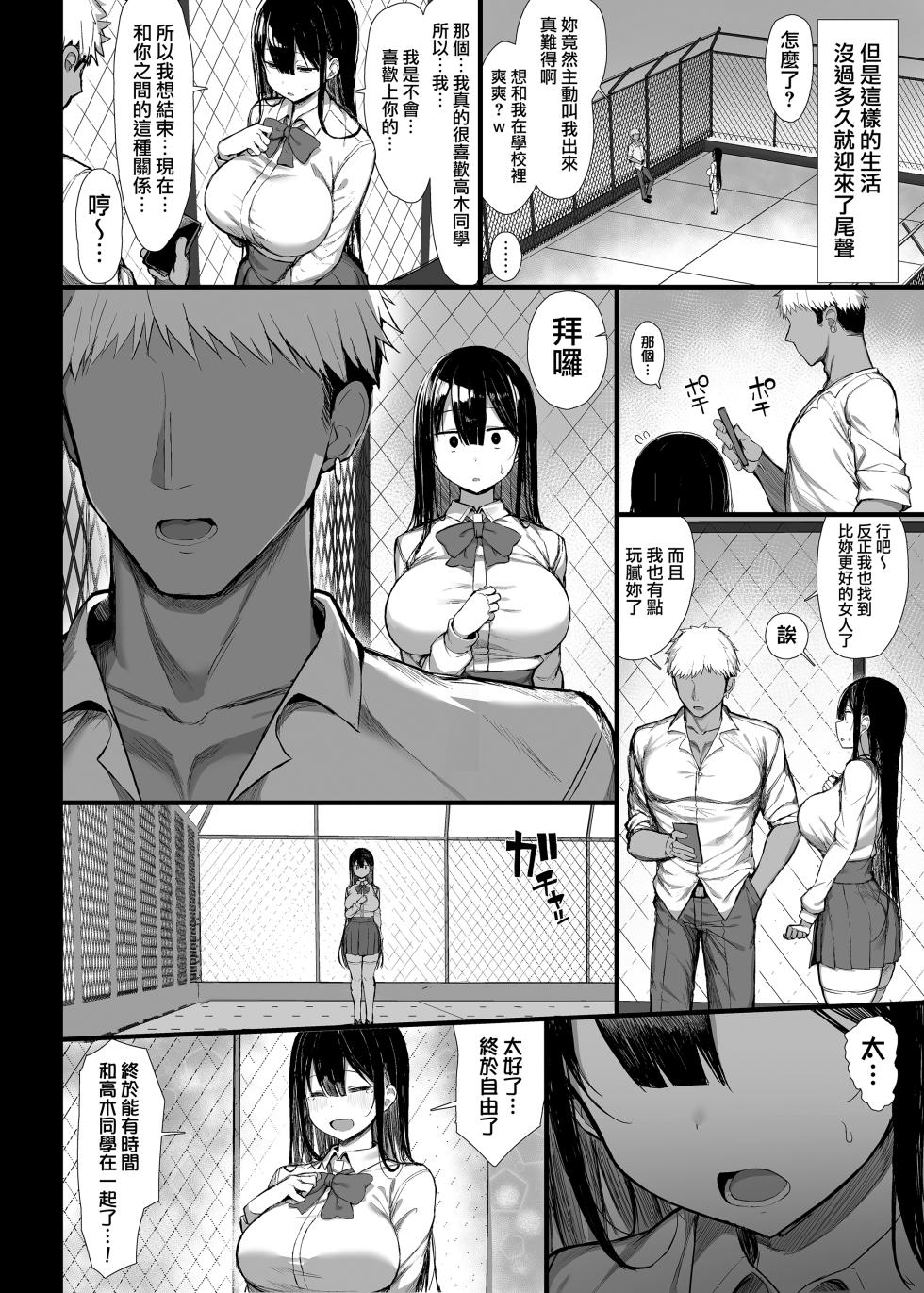 [MOSQUITONE. (Great Mosu)] Seiso Kanojo, Ochiru. II [Chinese] [無邪気漢化組] [Digital] - Page 27