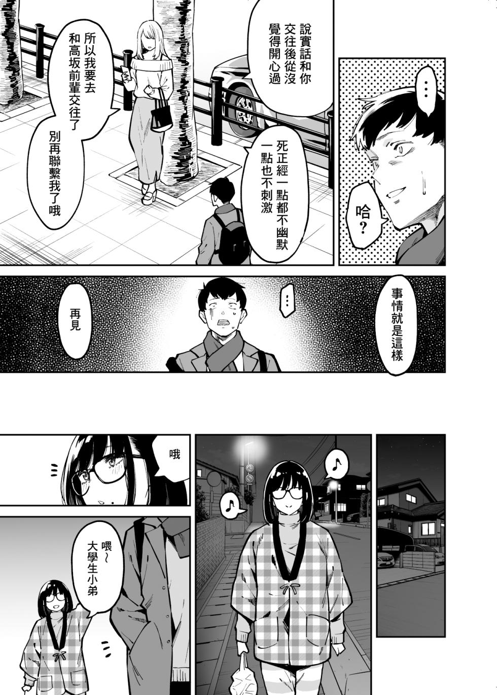 [Uchuusen Shoujigou (Shouji Nigou)] Otonari no Darashina Onee-san ni Nagusamerareru Hanashi | 被住在隔壁不修边幅的大姐姐安慰了的故事 [Chinese] - Page 4