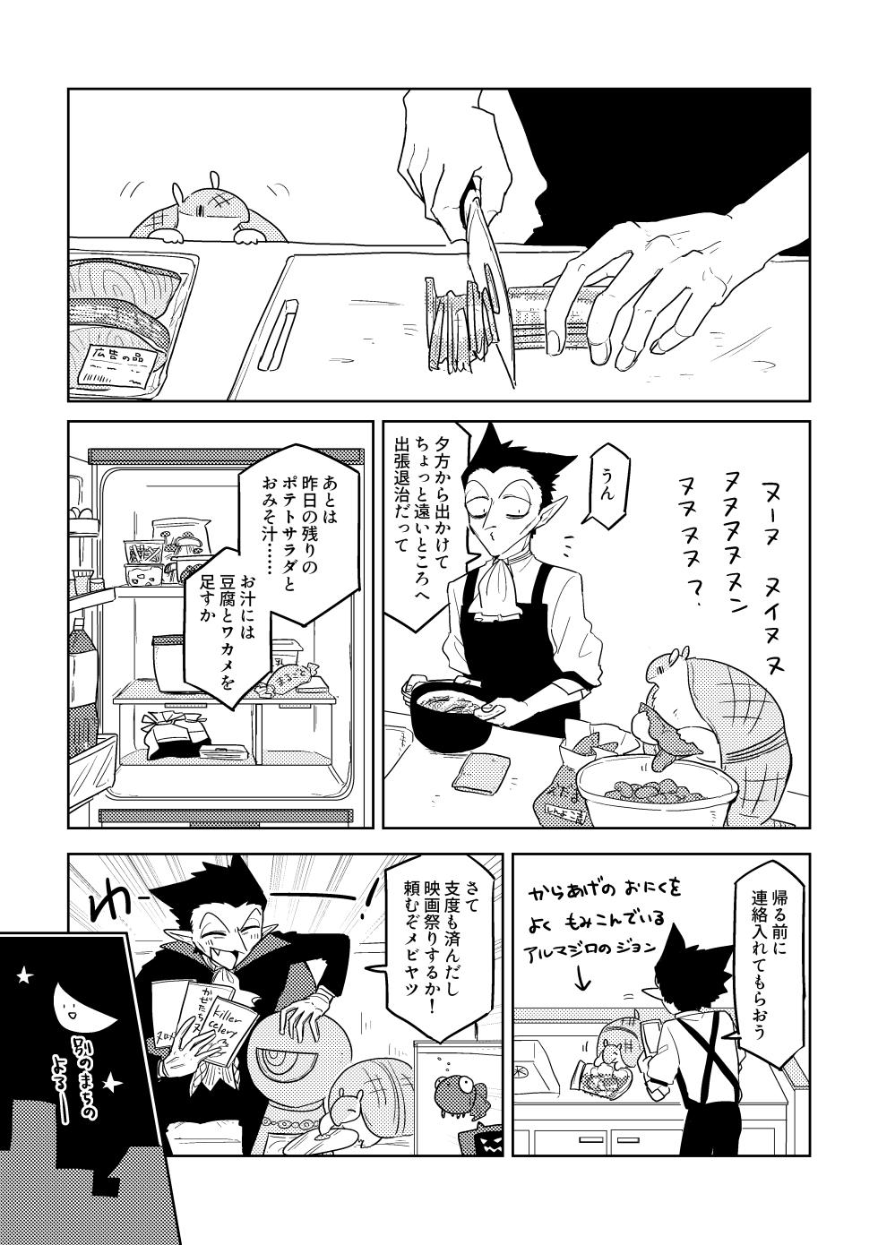 [Hanjuku Tomato (Shinjin)] Ai no Shoumei / Jou (Kyuuketsuki Sugu Shinu) [Digital] - Page 5