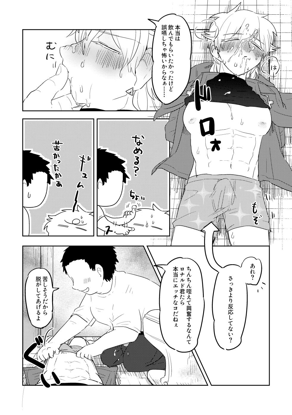 [Hanjuku Tomato (Shinjin)] Ai no Shoumei / Jou (Kyuuketsuki Sugu Shinu) [Digital] - Page 18