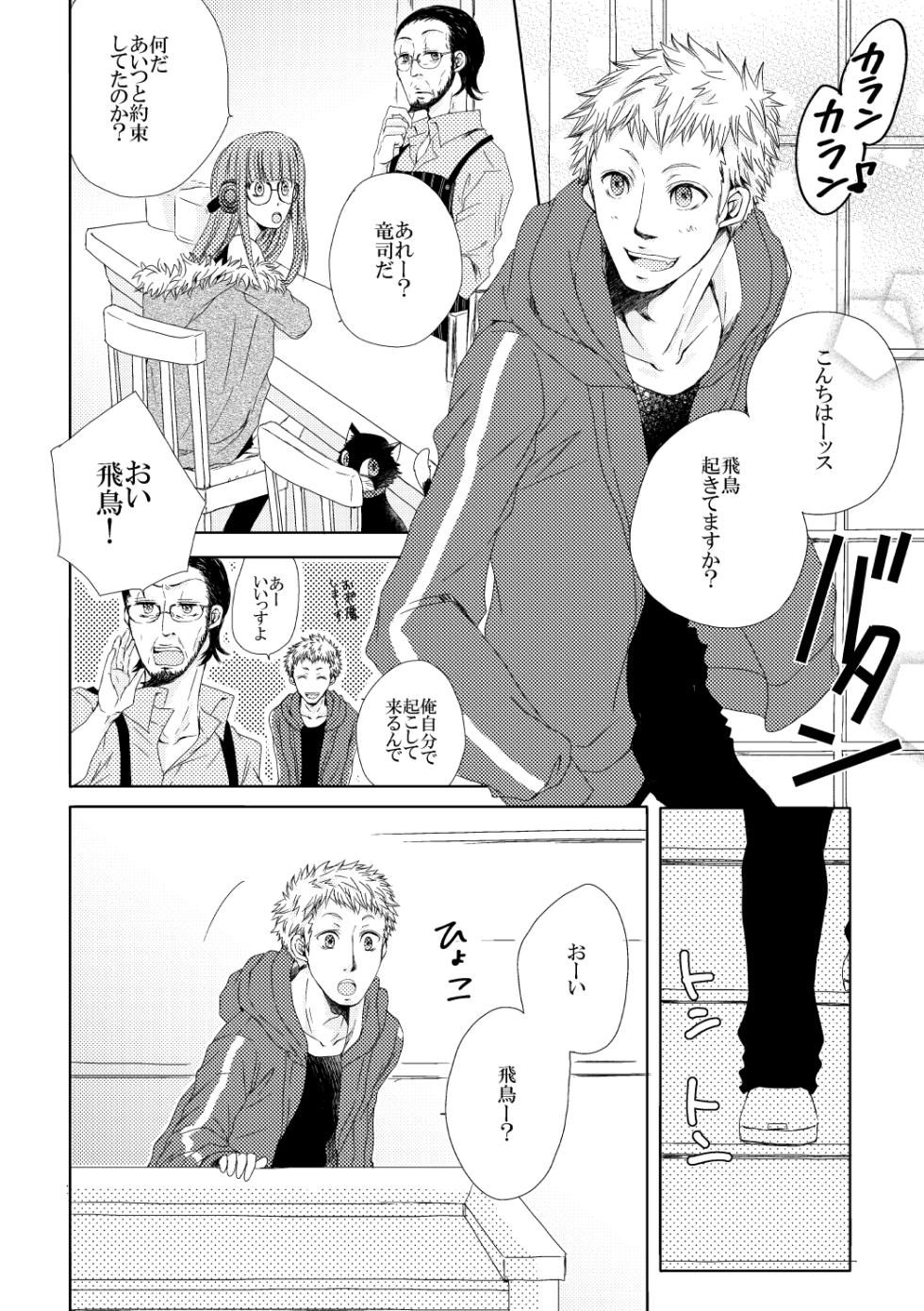 [ARC (Yuuji)] Sleeping Beauty (Persona 5) [Digital] - Page 2