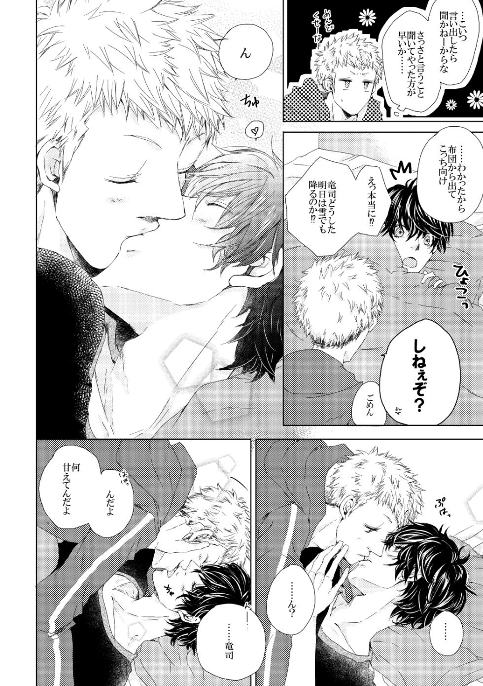 [ARC (Yuuji)] Sleeping Beauty (Persona 5) [Digital] - Page 8