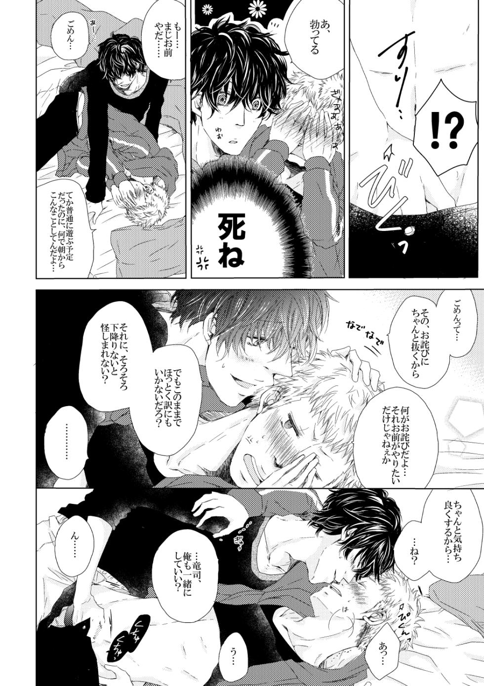 [ARC (Yuuji)] Sleeping Beauty (Persona 5) [Digital] - Page 10