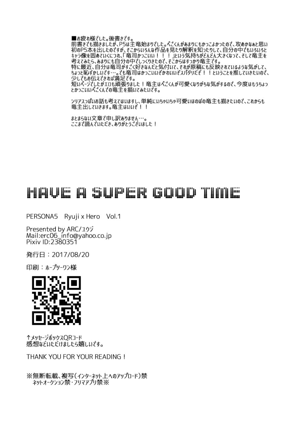 [ARC (Yuuji)] HAVE A SUPER GOOD TIME (Persona 5) [Digital] - Page 21