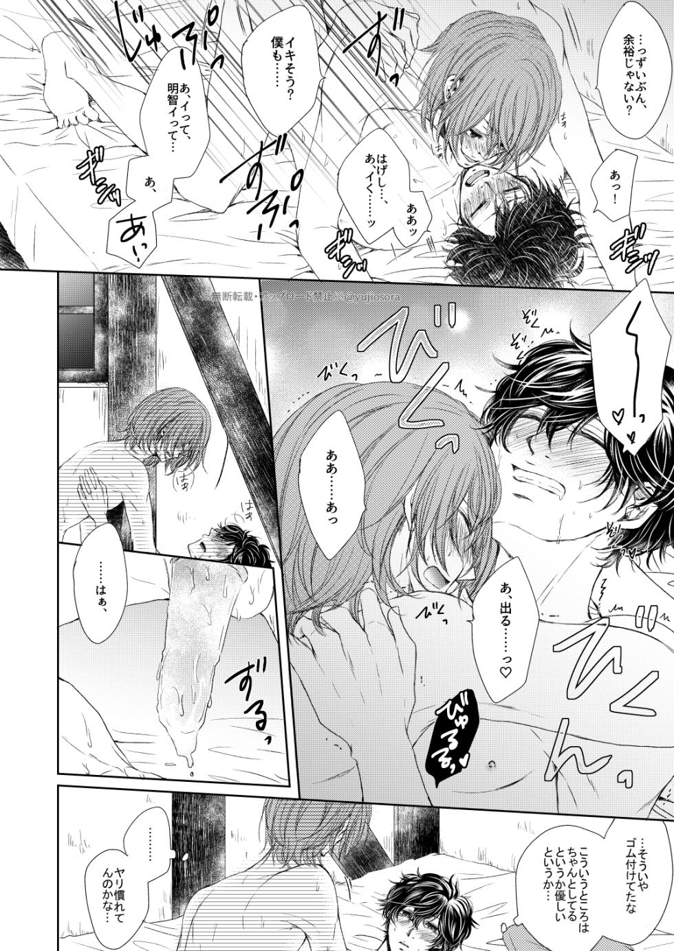 [ARC (Yuuji)] fAKE (Persona 5) [Digital] - Page 5