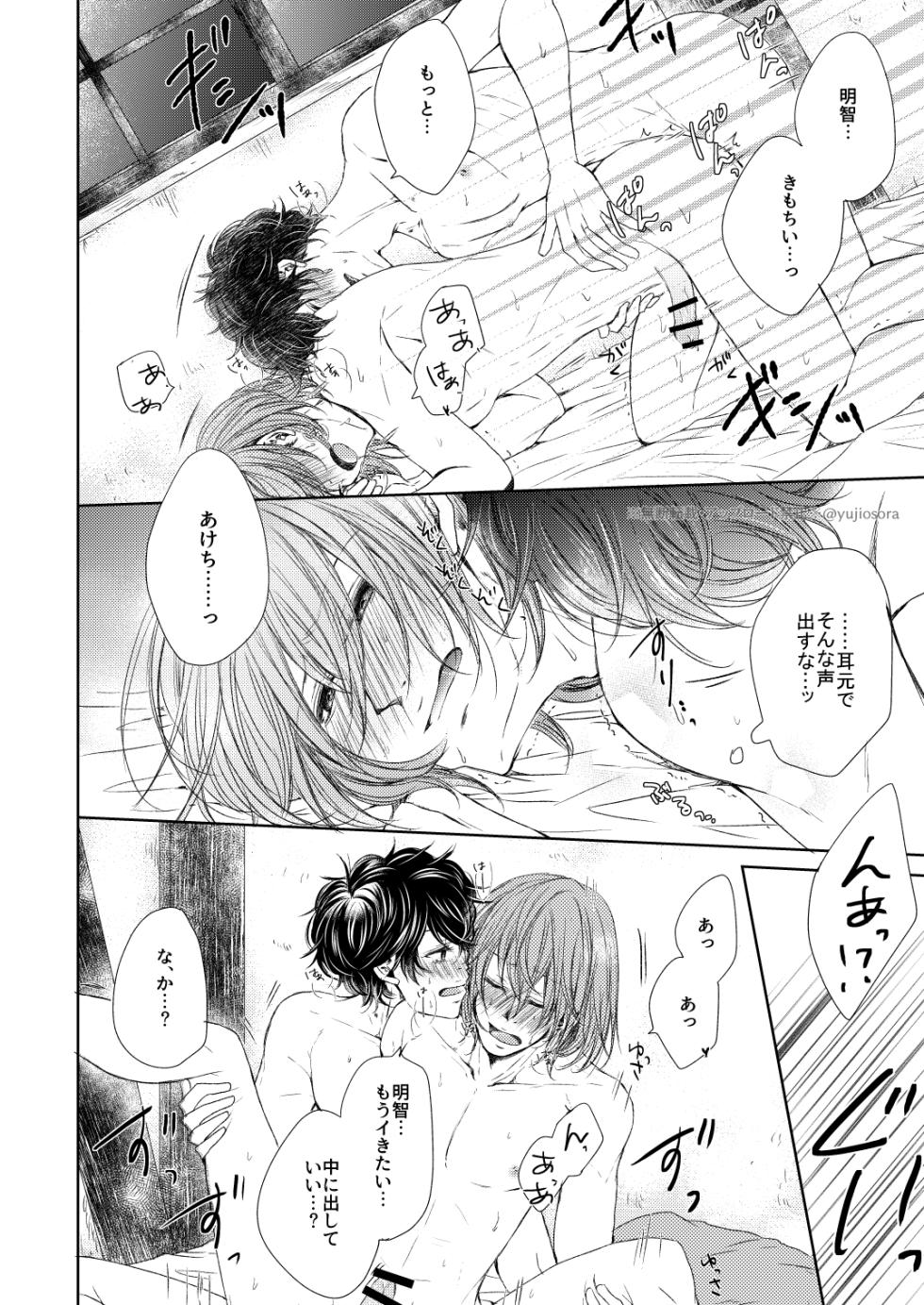 [ARC (Yuuji)] fAKE (Persona 5) [Digital] - Page 9