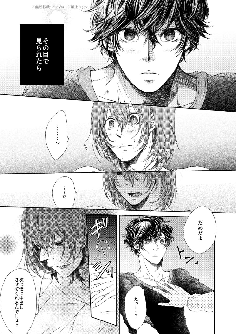 [ARC (Yuuji)] fAKE (Persona 5) [Digital] - Page 16