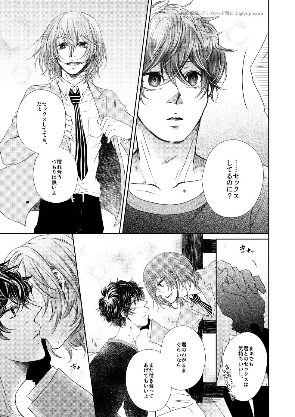 [ARC (Yuuji)] fAKE (Persona 5) [Digital] - Page 20