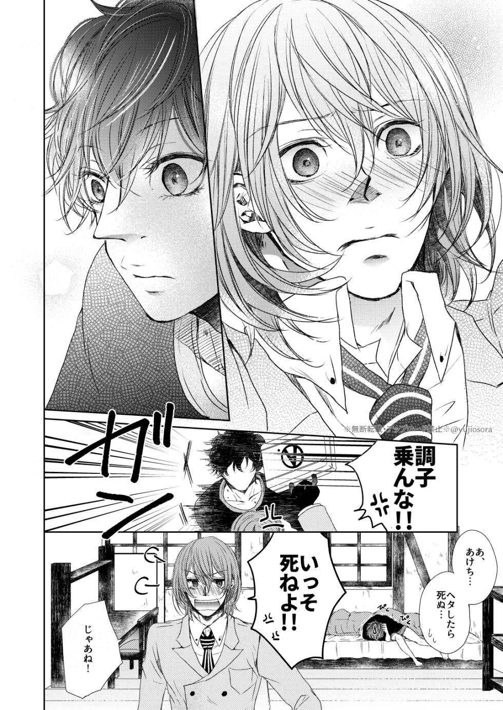 [ARC (Yuuji)] fAKE (Persona 5) [Digital] - Page 23