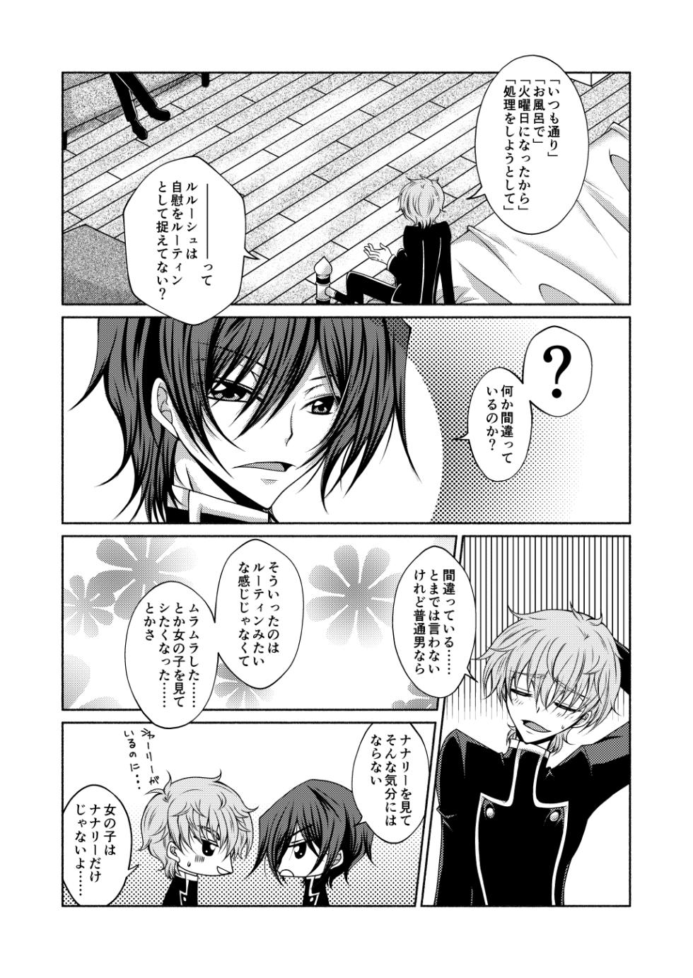 [HETARE:CODE.SL (Mizuki Rin'ya)] Ashikuse no Warui Kimi (CODE GEASS: Lelouch of the Rebellion) [Digital] - Page 5