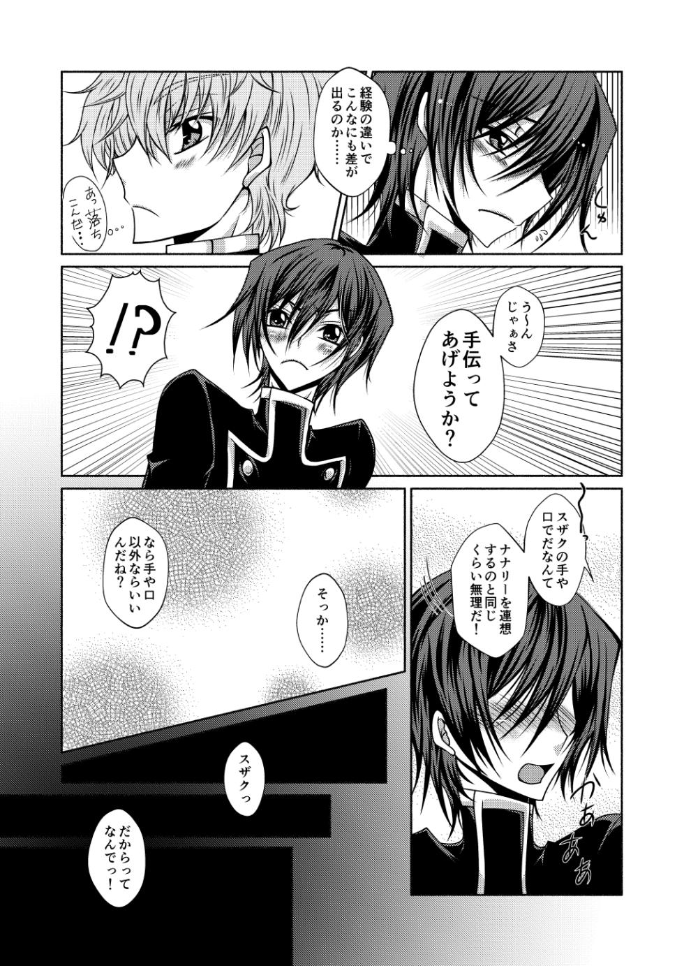[HETARE:CODE.SL (Mizuki Rin'ya)] Ashikuse no Warui Kimi (CODE GEASS: Lelouch of the Rebellion) [Digital] - Page 7
