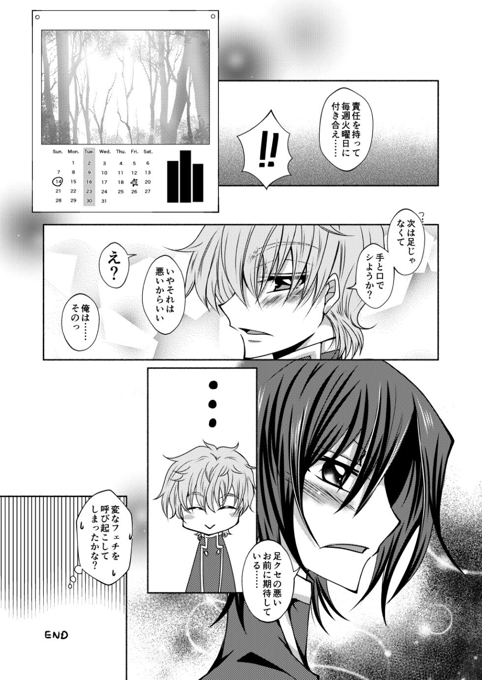 [HETARE:CODE.SL (Mizuki Rin'ya)] Ashikuse no Warui Kimi (CODE GEASS: Lelouch of the Rebellion) [Digital] - Page 16