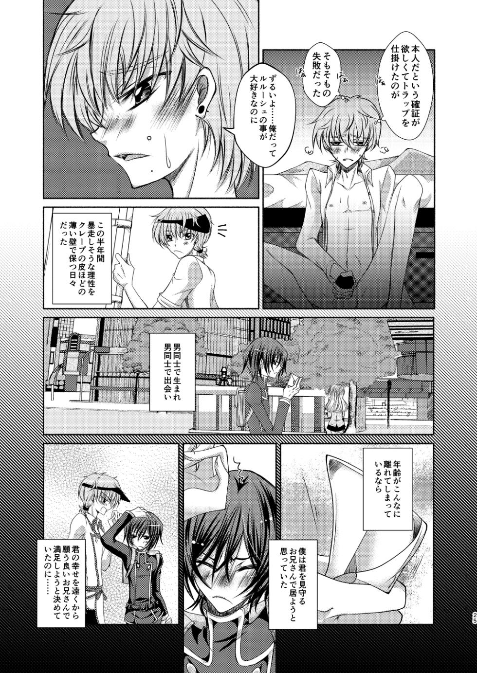 [HETARE:CODE.SL (Mizuki Rin'ya)] Crêpe-ya Kururugi Suzaku no Yuutsu to Koufuku Ron ① (CODE GEASS: Lelouch of the Rebellion) [Digital] - Page 24
