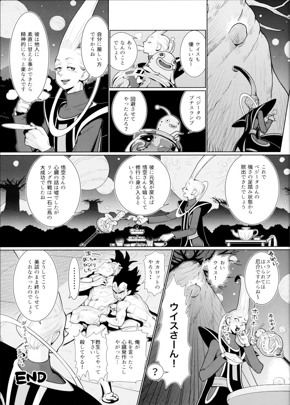 (Dragon Survival) [Herumon] Kakavege Anthology (Dragon Ball Z) - Page 14