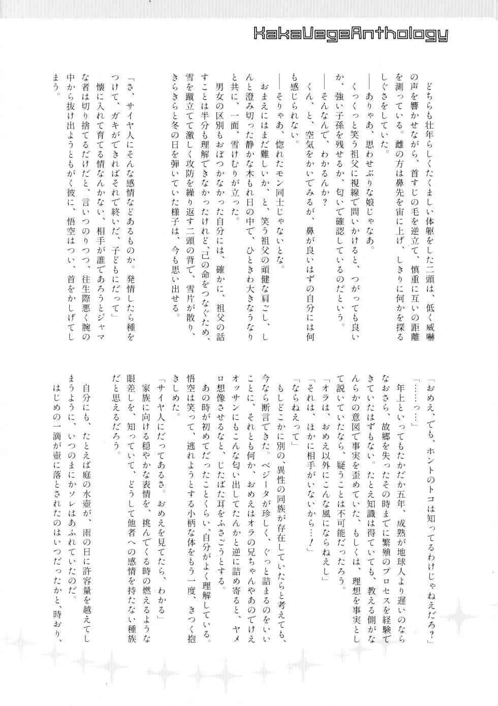 (Dragon Survival) [Herumon] Kakavege Anthology (Dragon Ball Z) - Page 23