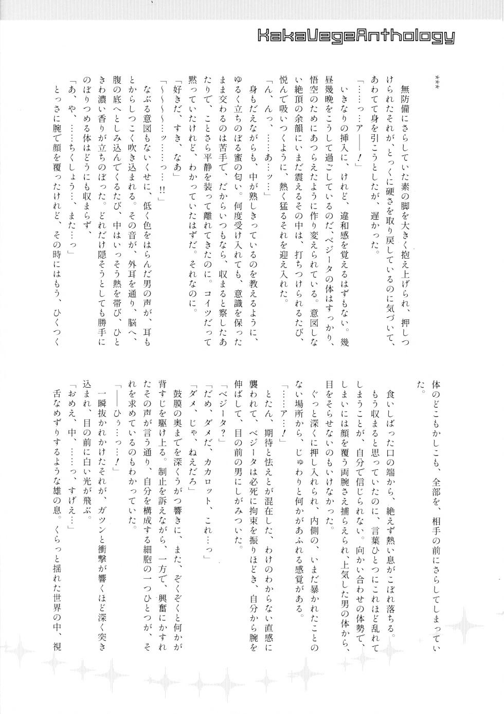 (Dragon Survival) [Herumon] Kakavege Anthology (Dragon Ball Z) - Page 25