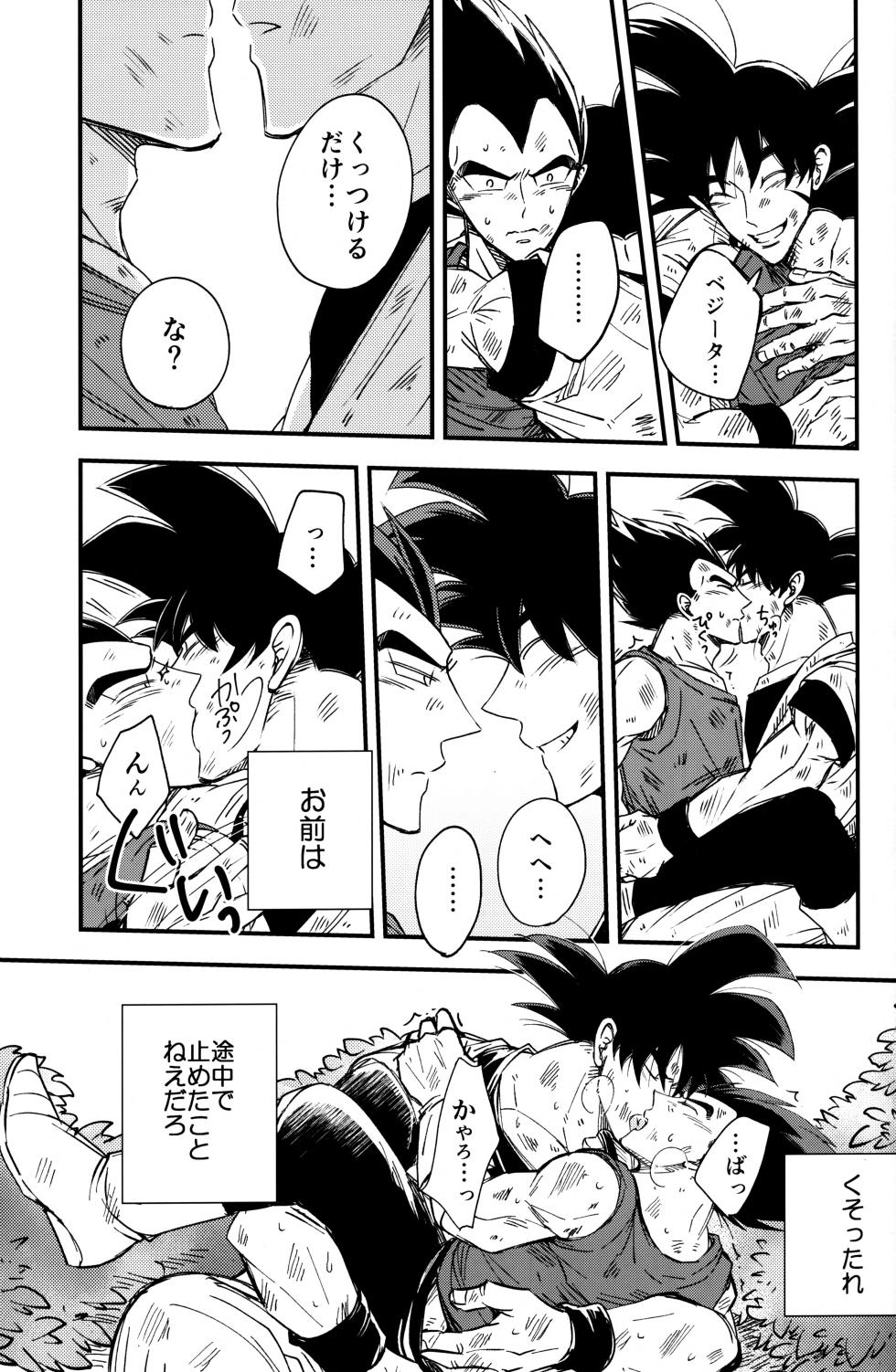 (Dragon Survival) [Herumon] Kakavege Anthology (Dragon Ball Z) - Page 32
