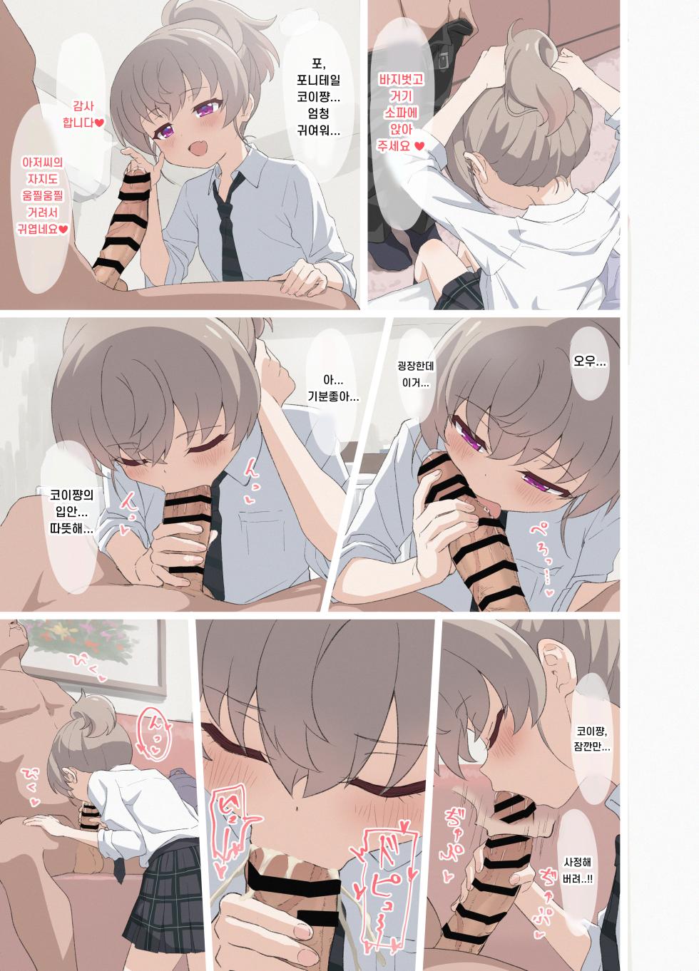 [Beemero Cliché (Sincos)] Senbatsu! Onaho musume | 엄선! 오나홀 소녀 [Digital] [Korean] - Page 11