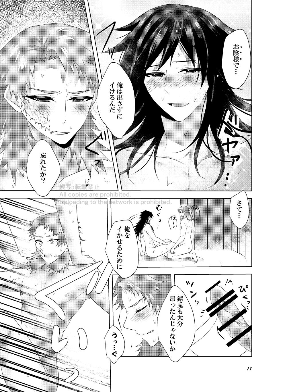 [ebisen (Sakurauchi Miyu)] Ice? Aisu? (Kimetsu no Yaiba) [Digital] - Page 10