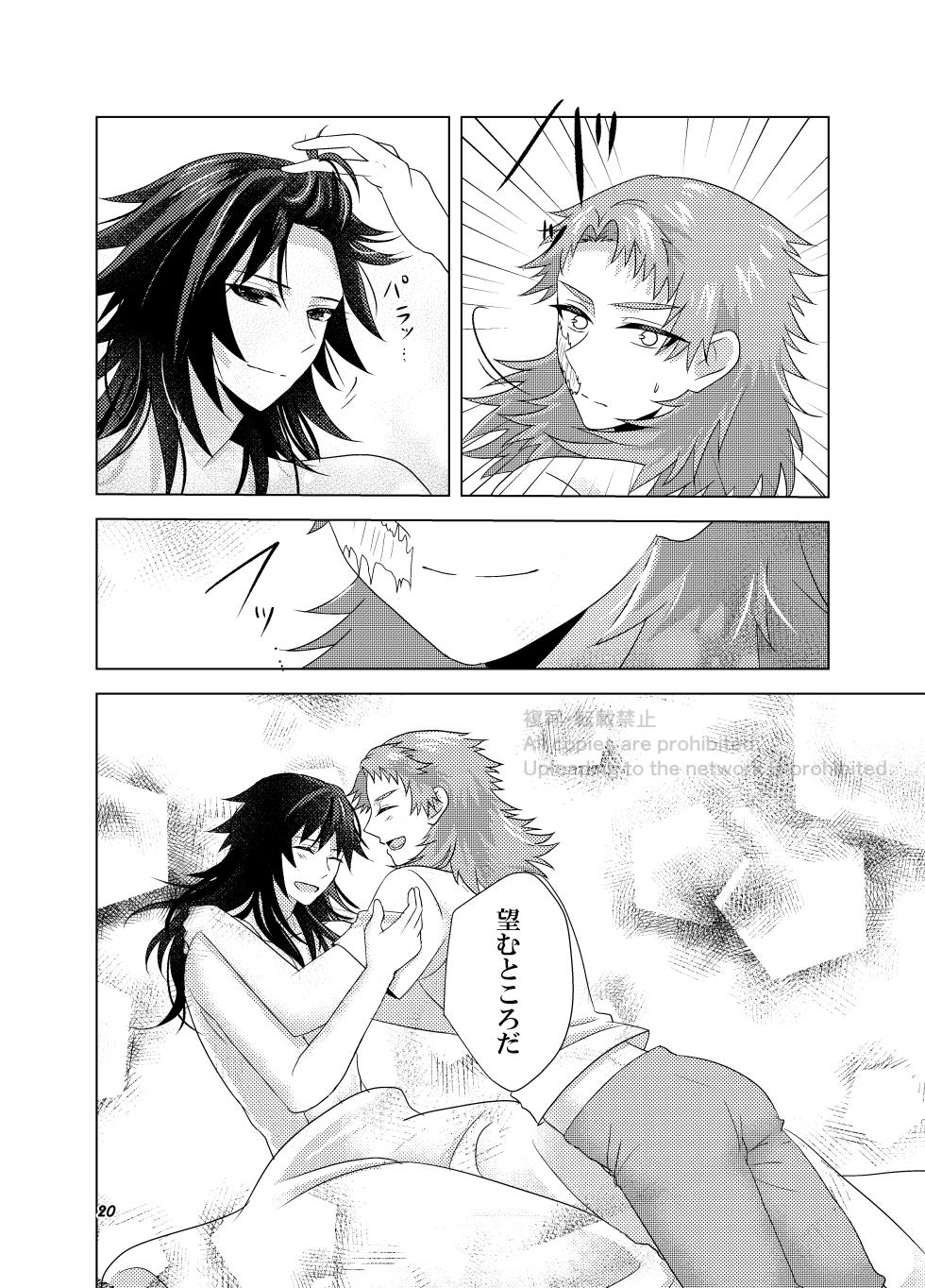 [ebisen (Sakurauchi Miyu)] Ice? Aisu? (Kimetsu no Yaiba) [Digital] - Page 19