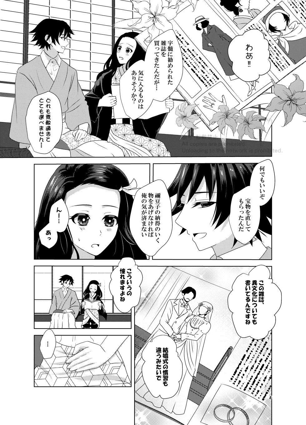 [ebisen (Sakurauchi Miyu)] Kashoku to Rinka (Kimetsu no Yaiba) [Digital] - Page 4