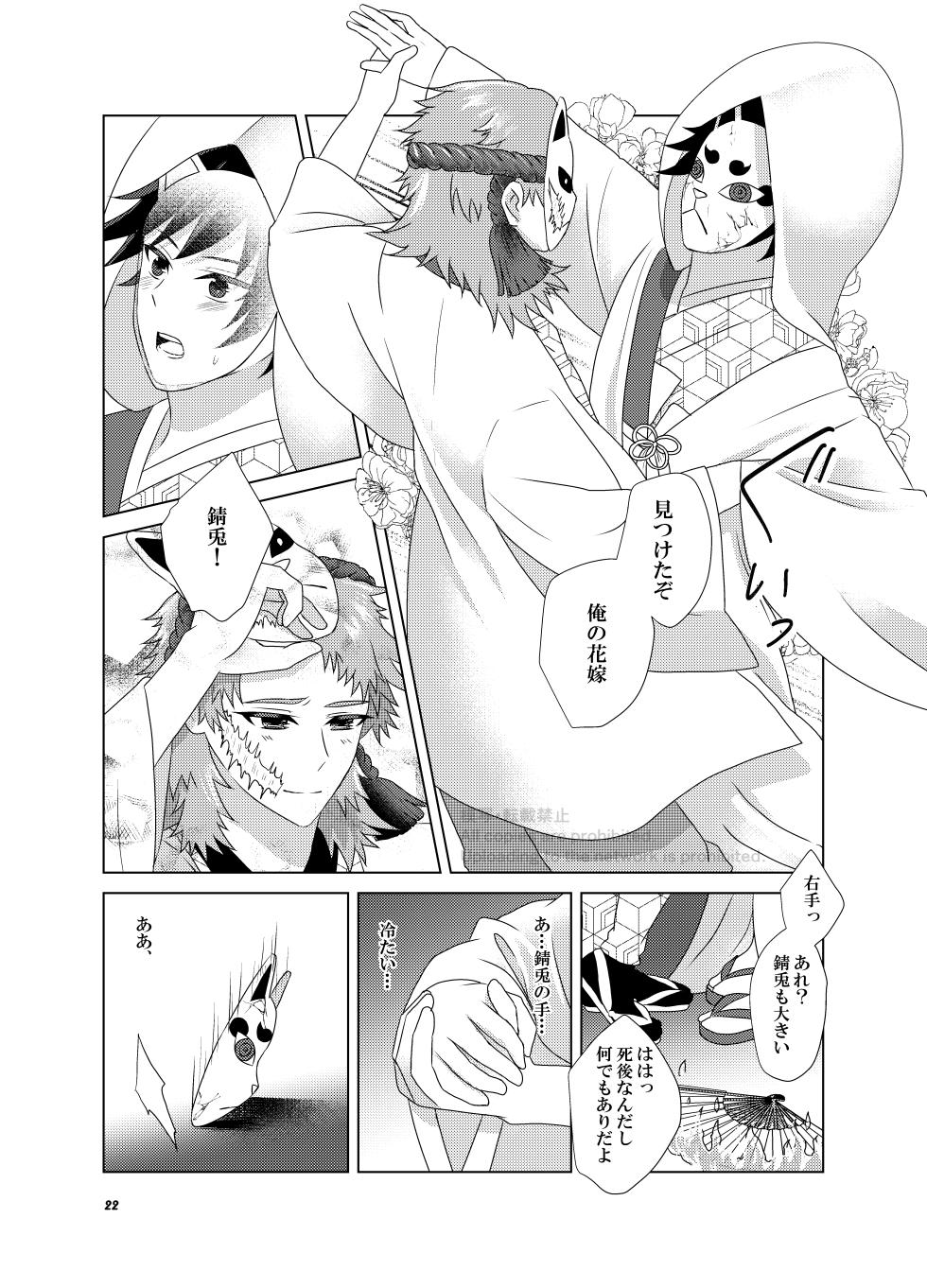 [ebisen (Sakurauchi Miyu)] Kashoku to Rinka (Kimetsu no Yaiba) [Digital] - Page 20