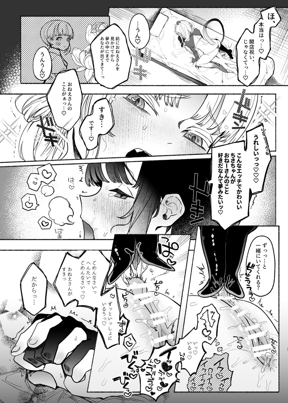 [Tama Land (Tama no Chichi)] Boukyo Boukou Yuri Bouryoku [Digital] - Page 17