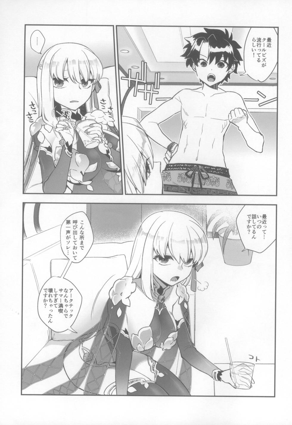 (C101) [TRIP SPIDER (niwacho)] Sukesuke Cool Biz (Fate/Grand Order) - Page 5
