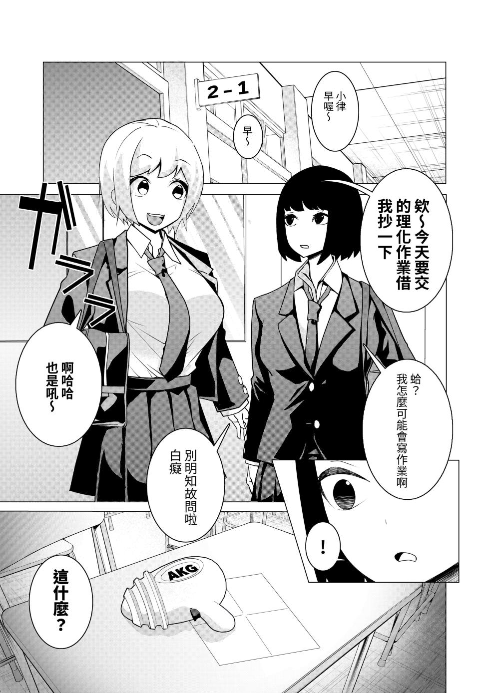 [Hisamaru Hajimeya (Hisamaru Hajime)] Saiminjuu Acme Gun -Yuutousei Takizawa Yukina no Koukai Acme- | 催眠槍ACME GUN -優等生滝澤雪菜的公開高潮- [Chinese] - Page 2