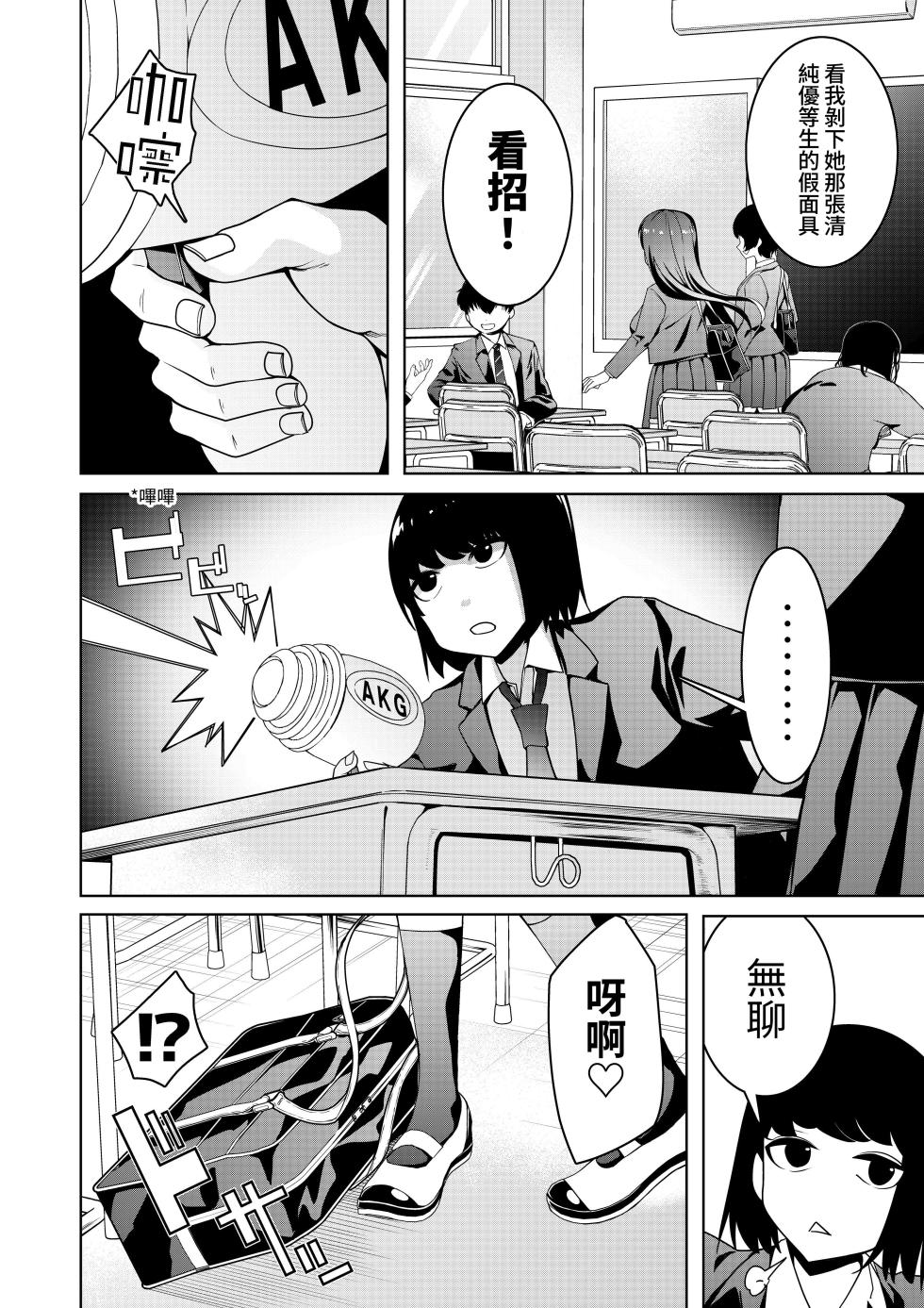 [Hisamaru Hajimeya (Hisamaru Hajime)] Saiminjuu Acme Gun -Yuutousei Takizawa Yukina no Koukai Acme- | 催眠槍ACME GUN -優等生滝澤雪菜的公開高潮- [Chinese] - Page 5