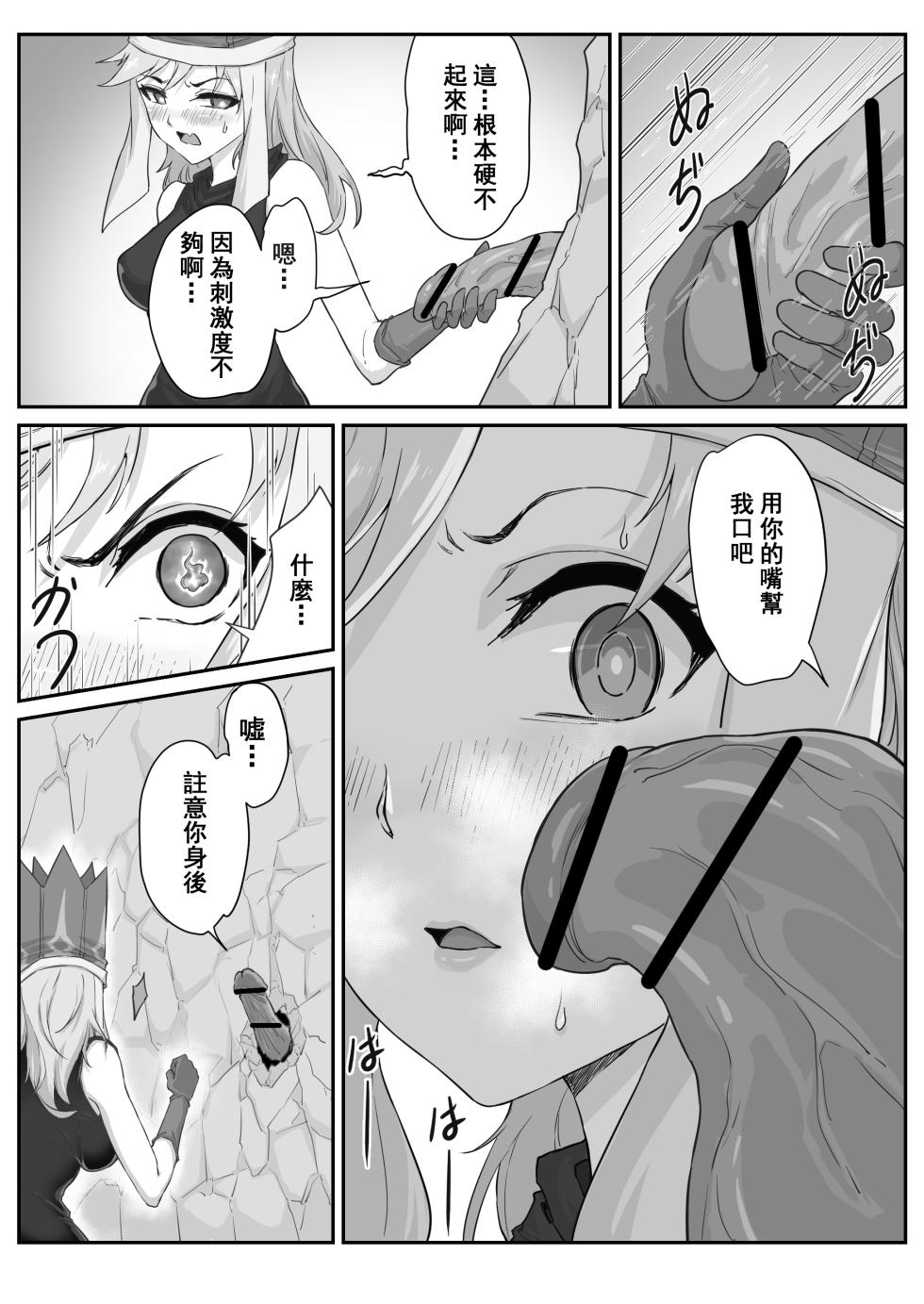 [Pz Yatai (pz-x)] Saiyuuki:Joseika Tangseng、naze SonGoku no Nikubou o namenakereba naranai no ka [Chinese、Japanese] [Digital] - Page 9