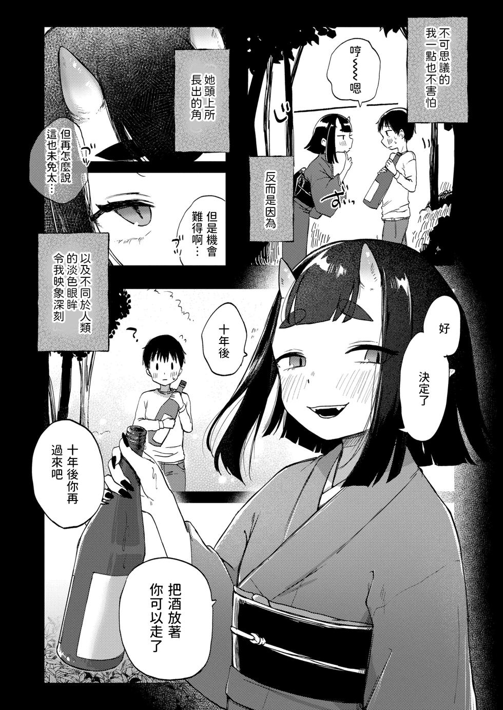 [Ebi Omitsu] Kimagure Oni no Sasoi (Towako 14) [Chinese] [Digital] - Page 3