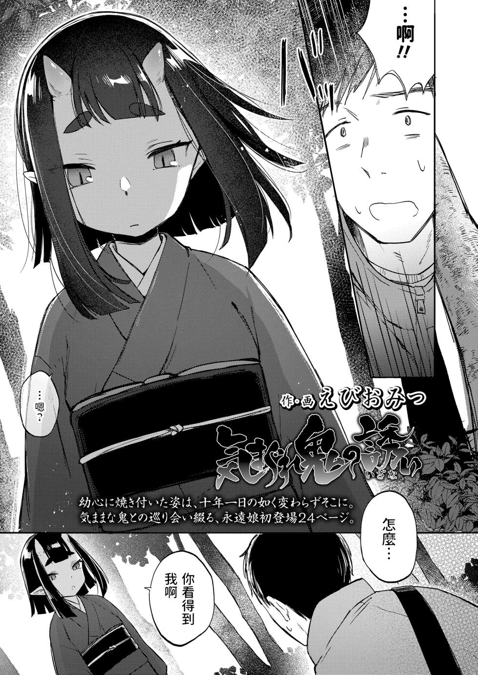 [Ebi Omitsu] Kimagure Oni no Sasoi (Towako 14) [Chinese] [Digital] - Page 5