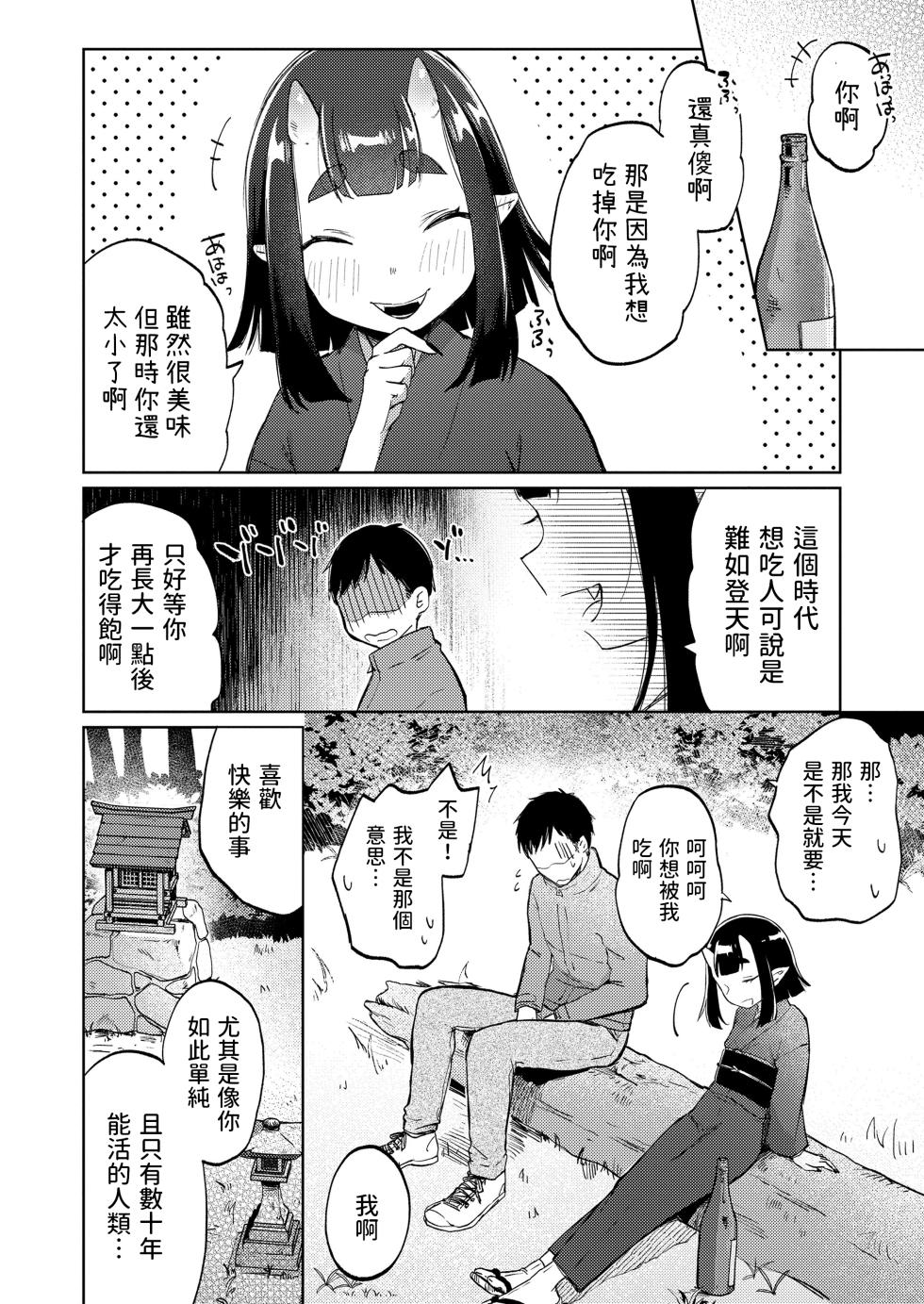 [Ebi Omitsu] Kimagure Oni no Sasoi (Towako 14) [Chinese] [Digital] - Page 6