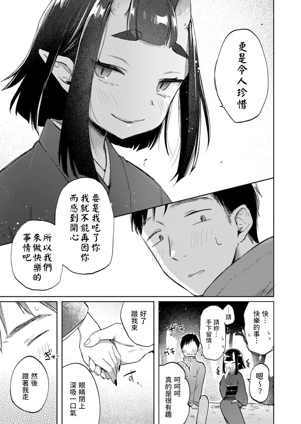 [Ebi Omitsu] Kimagure Oni no Sasoi (Towako 14) [Chinese] [Digital] - Page 7