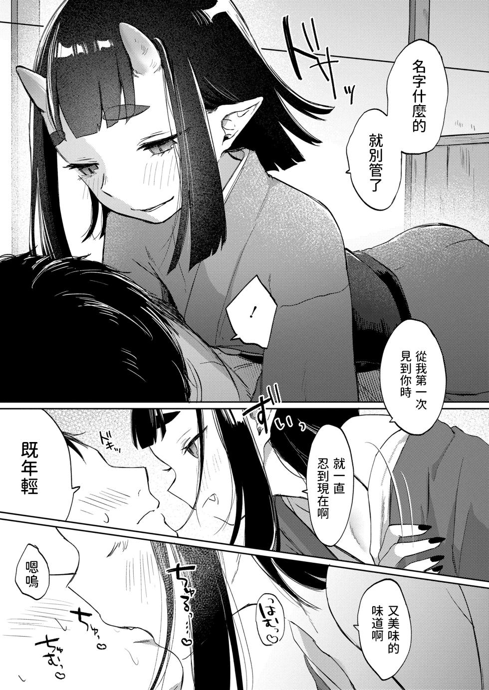 [Ebi Omitsu] Kimagure Oni no Sasoi (Towako 14) [Chinese] [Digital] - Page 9