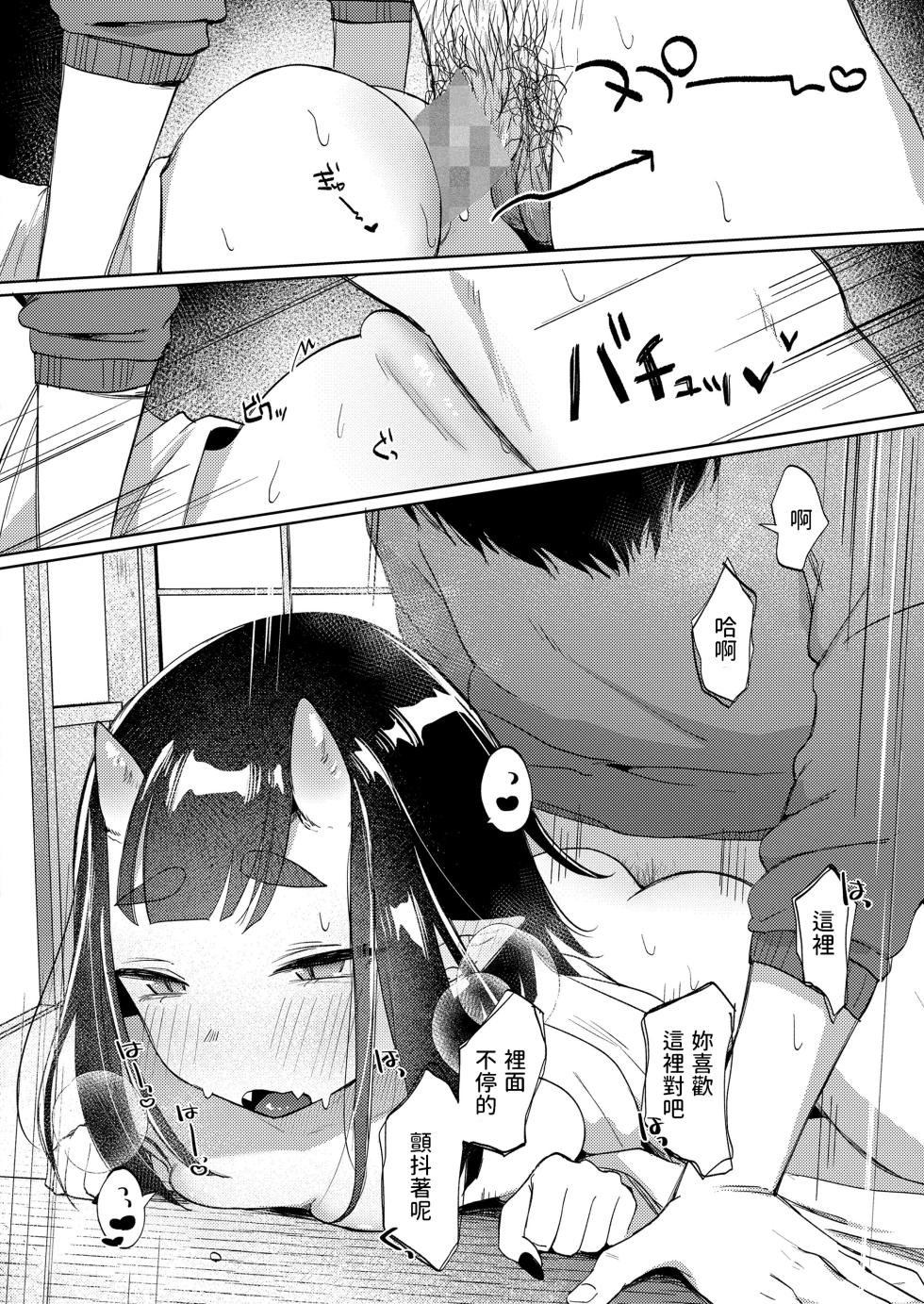 [Ebi Omitsu] Kimagure Oni no Sasoi (Towako 14) [Chinese] [Digital] - Page 20