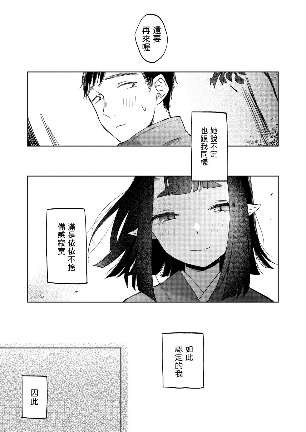 [Ebi Omitsu] Kimagure Oni no Sasoi (Towako 14) [Chinese] [Digital] - Page 23