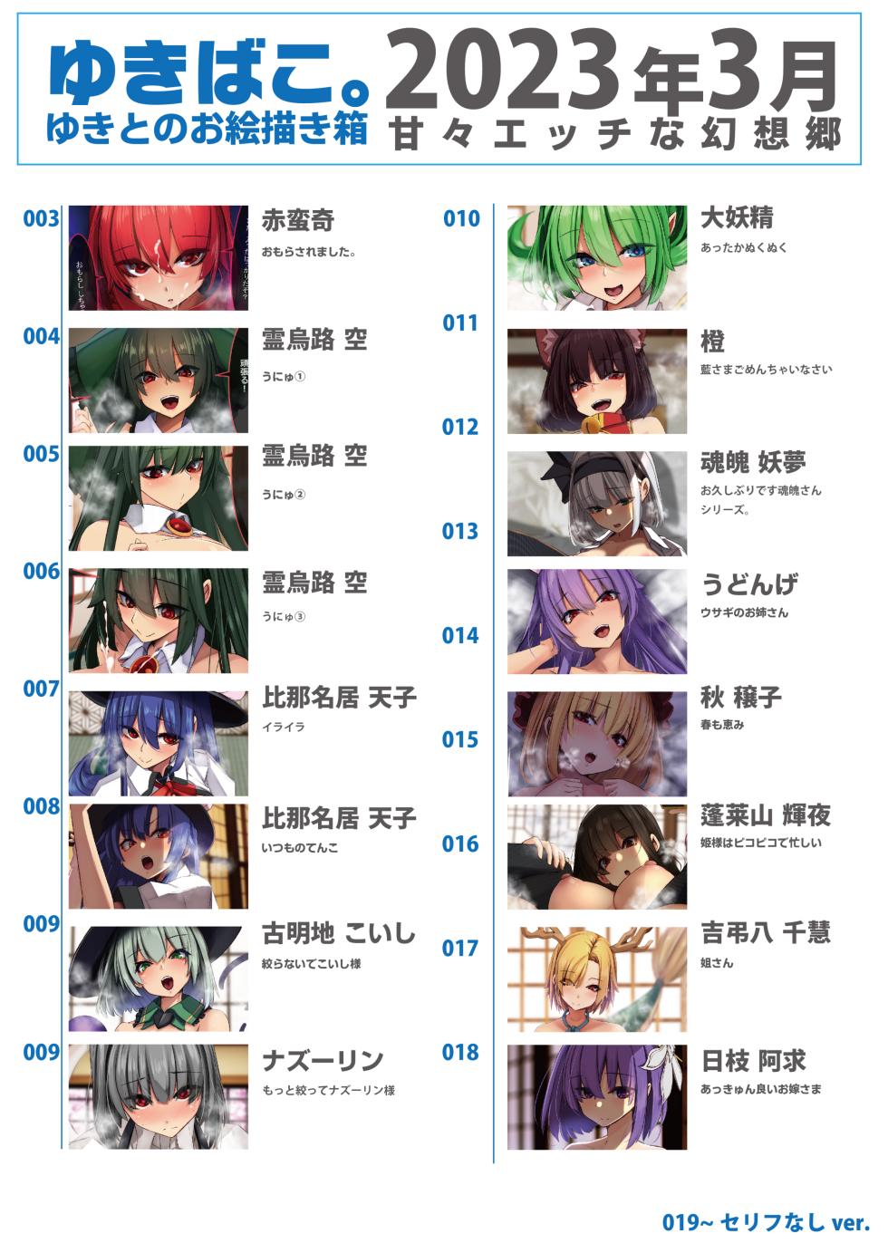 [DREAM RIDER (Yukito)] Yukibako - Yukito no Oekakibako 2023-03 Amaama Ecchi na Gensoukyou (Touhou Project) [Digital] - Page 2