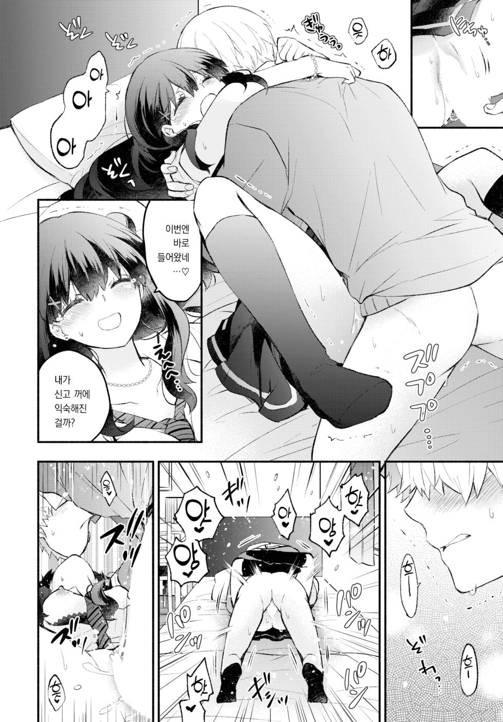 [Azumi Kyohei] Usotsuki Kanojyo | 거짓말쟁이 그녀 (COMIC BAVEL 2023-05) [Korean] [팀 오바참치] [Digital] - Page 21