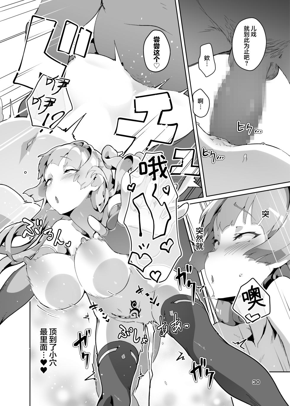 [OXIDE_Lab (OXIDEENGINE)] Kotohana 3 -Sei Shinkan Inmon Mugen Nyuugoku- [Chinese] [白杨汉化组] [Digital] - Page 29