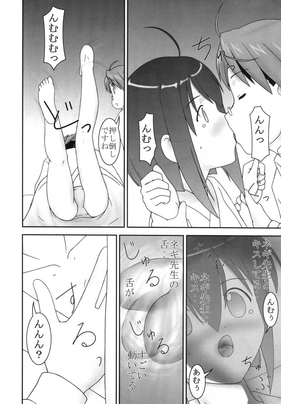 (C66) [Parameter (S Parameter)] 11PM (Mahou Sensei Negima!) - Page 5