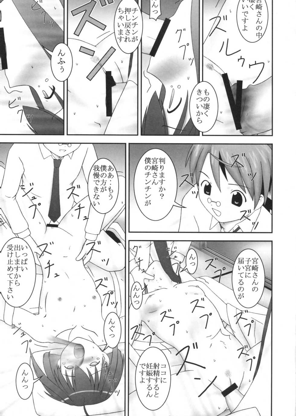 (C66) [Parameter (S Parameter)] 11PM (Mahou Sensei Negima!) - Page 14